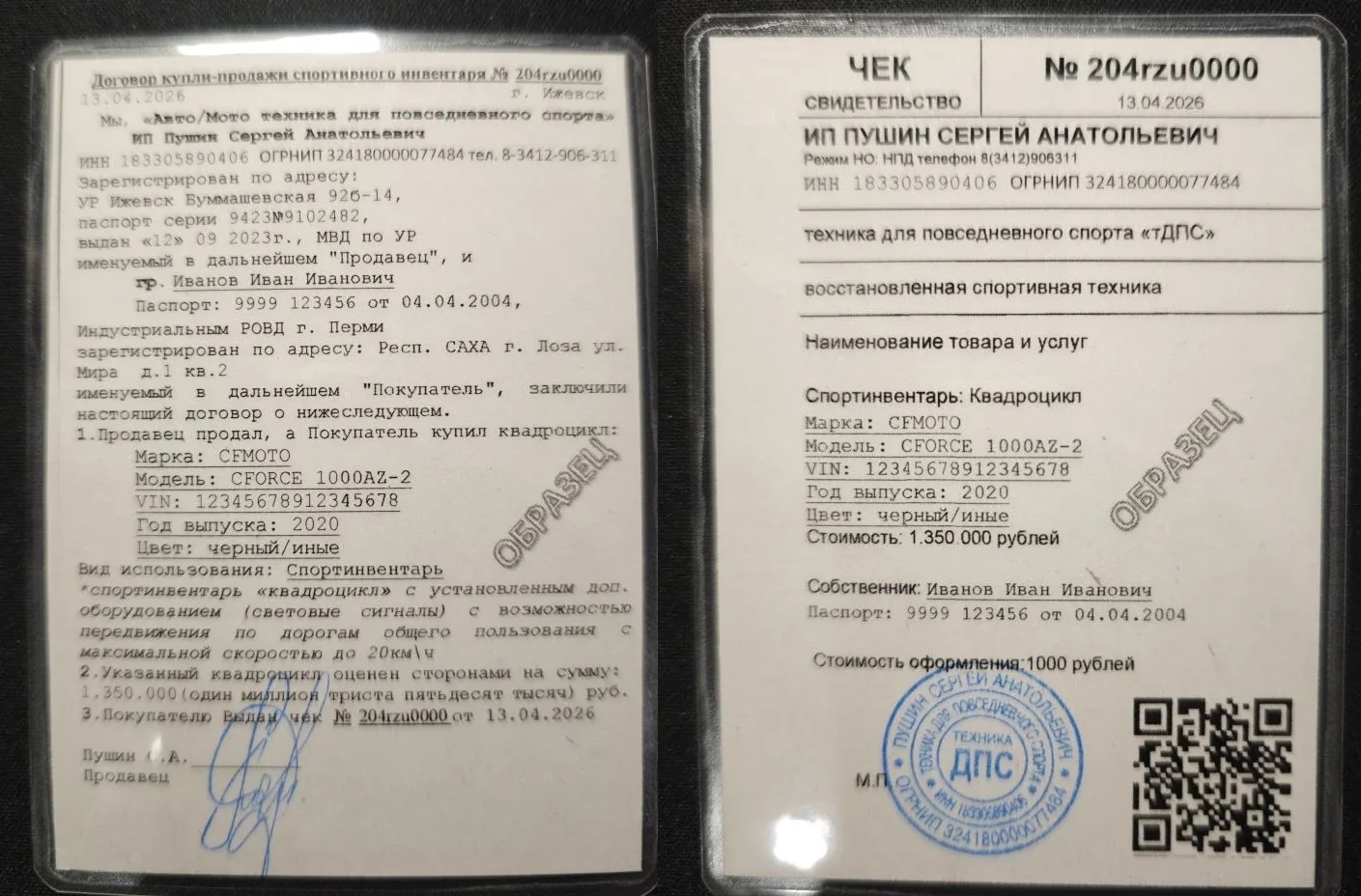 Свидетельство и документы